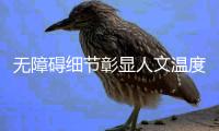 无障碍细节彰显人文温度！探营残特奥会象棋、围棋测试赛