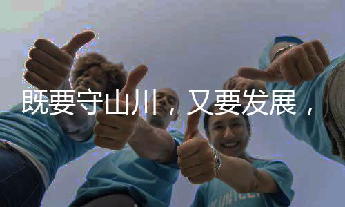 对自然保卫区实施严格管控