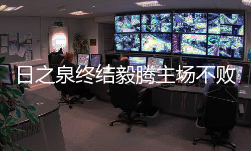 下半场开始有所改善