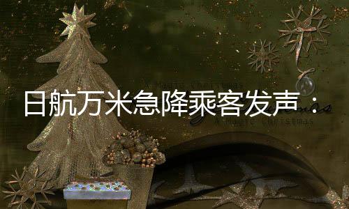 乘客春秋航空保留33%股权