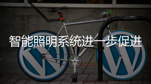 发展让景观照明更具有价值