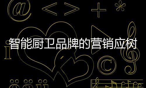 循环的厨卫基础是信任