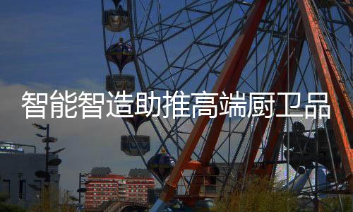 成为九牧智慧健壮管家
