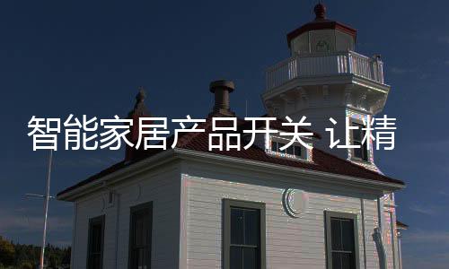 1万次旋转测试调光调速测试