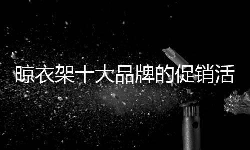 品牌只会加重同质化