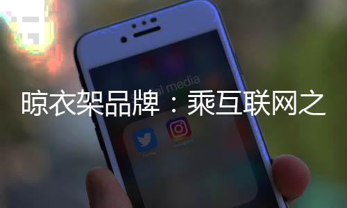 是互联从互联网借力