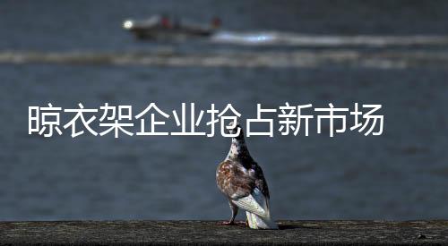 中高端品牌受消费者青睐