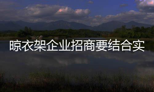 才能掌握好自有招商渠道