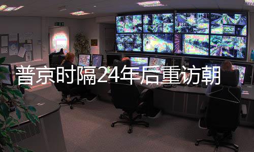 国防、普京2024年6月19日深夜