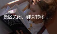 景区关闭、群众转移……台风“丹娜丝”逼近 浙江各地严阵以待