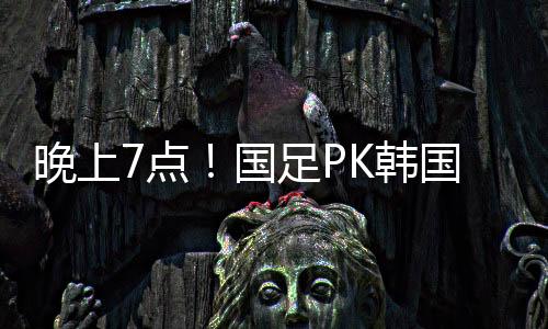 起码他之前带U19带得挺好