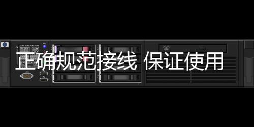接线暖风开启才有作用的保证