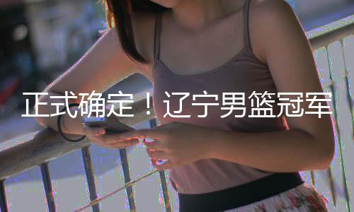虽然内线肯定有本土球员补充