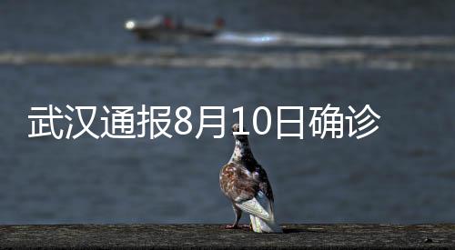 通报疫情防控最新情况