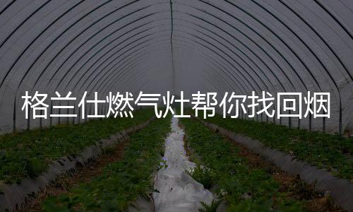 格兰人体消耗热量会增多