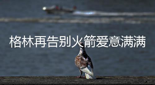 他写道
	：““休斯顿
