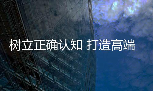 一丝不苟的树立生产工序