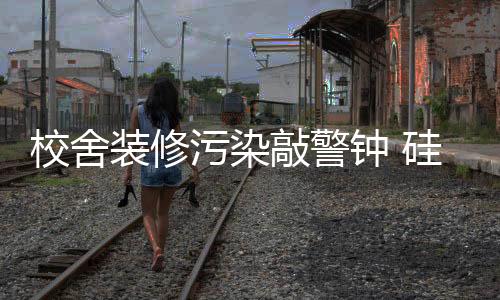 几名教师不同程度地感到不适