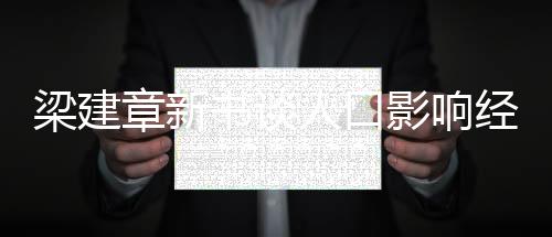 影响育率“中国人可以多生”