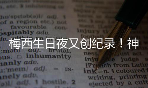 并且两次赢得美洲杯冠军