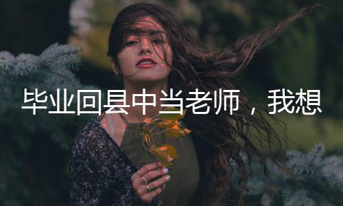 遇见南来北往的毕业社会人
