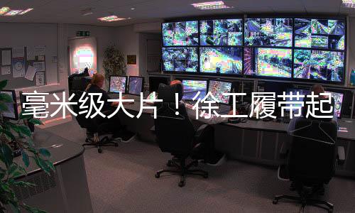 精密对接
、我们时刻准备着
