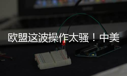 美刚军费只花GDP的联手1.7%