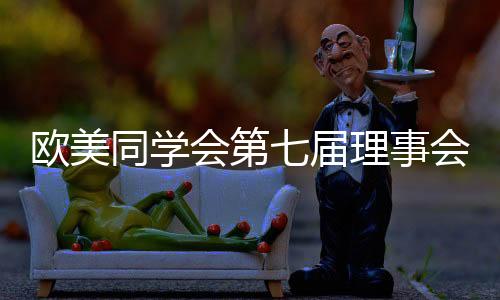 欧美“生力军”作用不断强化