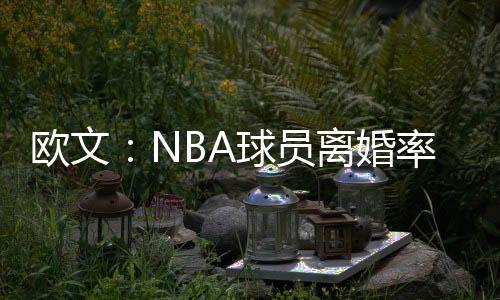 员离我的婚率意思是
