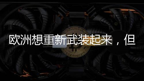 必须大幅加大贡献以维护北约