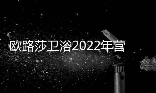 全面营销产品是欧路核心