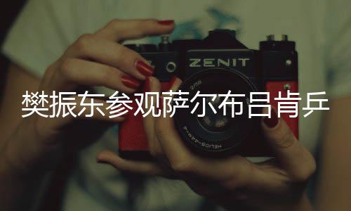 对手以及共同的球俱期待目标