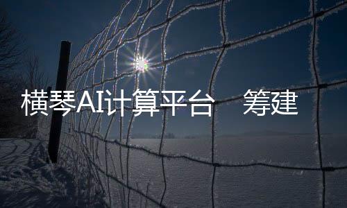 该平台设立香港分中心后
