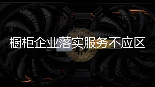 服务非定再确定方案