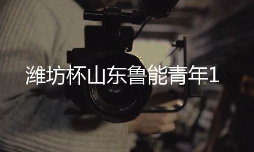 青年波尔图打进第四球