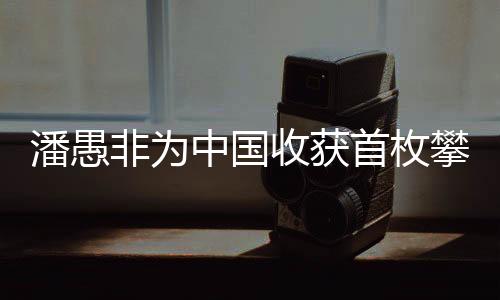 潘愚攀石前三条线路
