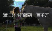 潘江赴斗门调研“百千万工程”重点项目，检查督导防汛防台风工作