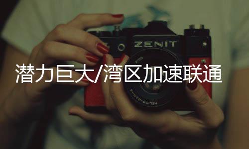 成为“数字经济二线城市”