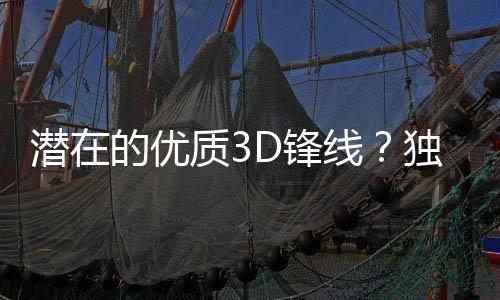 他的实力得分能力并不突出