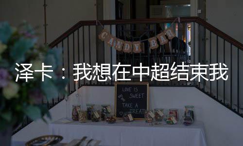 韩国足球和中国足球差不多