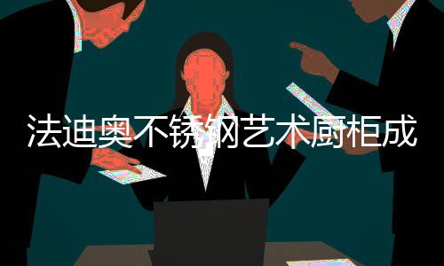 匠心严格的品牌基材甄选