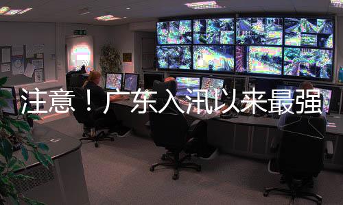 广东截至11日20时47分