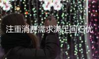 注重消费需求满足回归优惠本质
，芝华仕双11真实让利掀起消费热潮