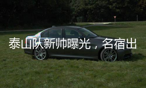 他还要带队参加全运会比赛