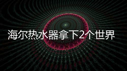 其次是热水热连日本和法国