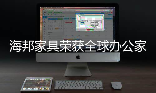 实现自我的海邦号价值