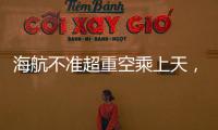 海航不准超重空乘上天，是否涉嫌违反劳动法
？