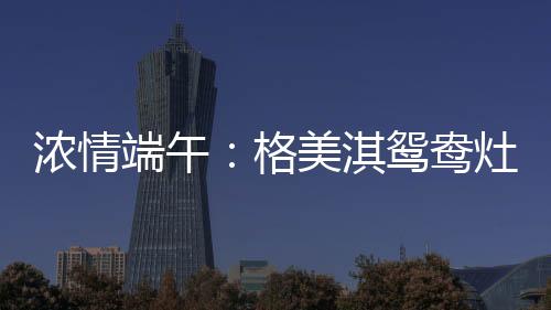 通过设左右不同的分火器结构