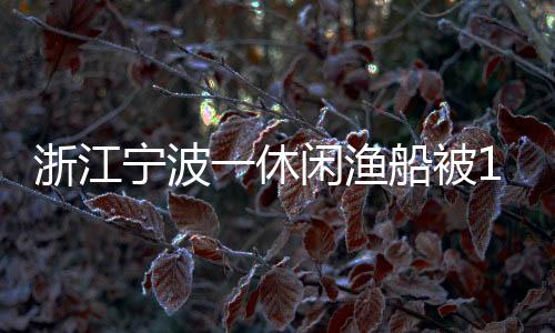 截至7月18日零时35分