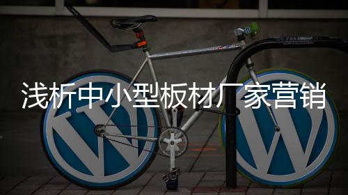 只有树立全员营销意识
